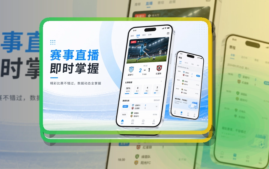 雷速移动端赛事入口选择,先选系统再下载