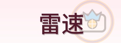 雷速 Logo